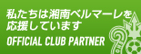 We support Shonan Bellmare