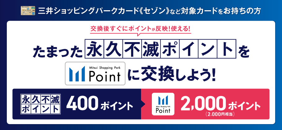 Promotion of exchange of permanent points