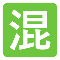 混雑